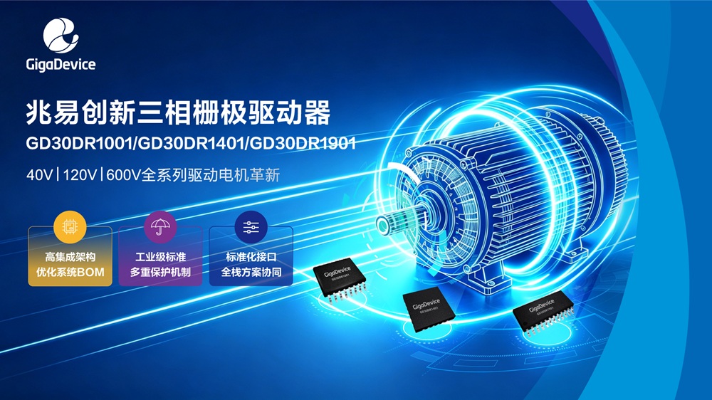 gigadevice-unveils-new-three-phase-gate-driver.jpg